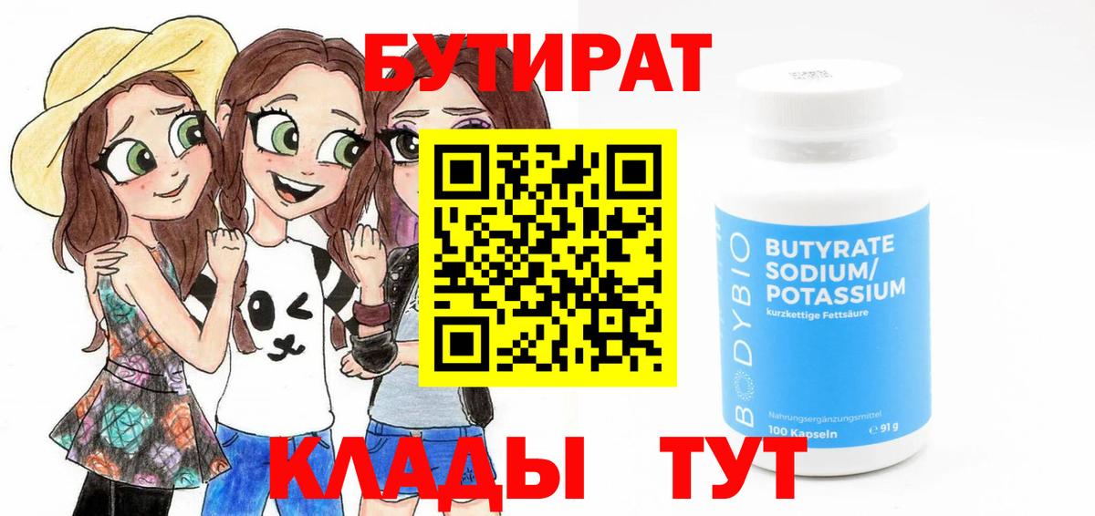 Бутират GHB Чапаевск