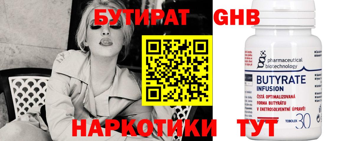 Бутират  Бутират буратино  Вход с VPN  Чапаевск 