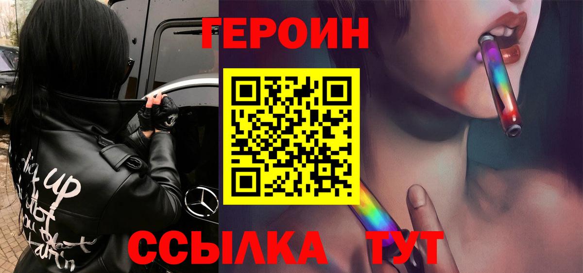 ГЕРОИН белый Чапаевск