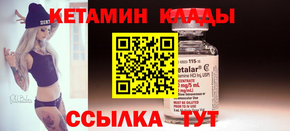 КЕТАМИН ketamine  Вход с VPN  Чапаевск 