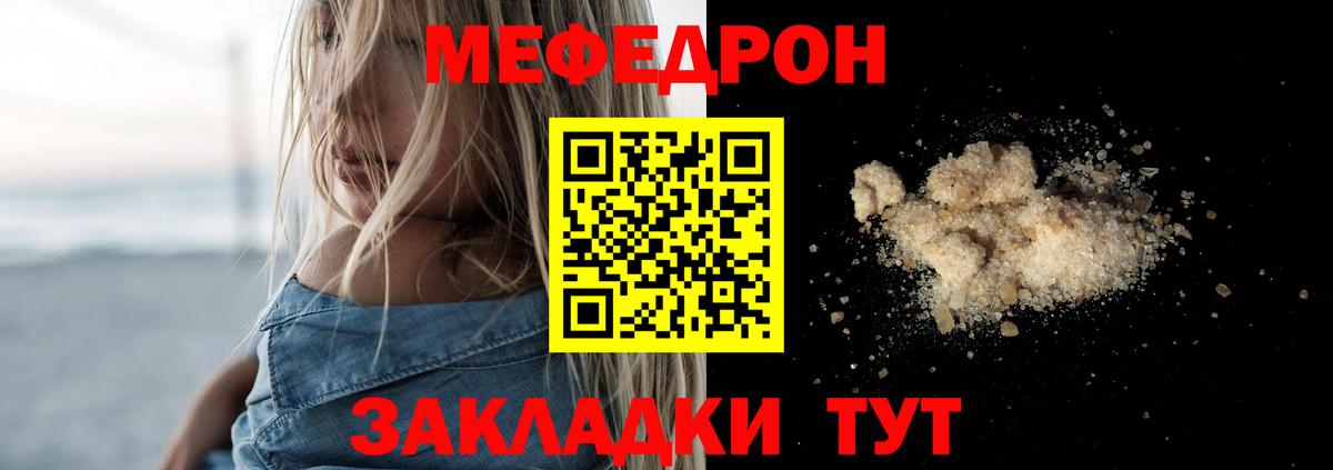 Мефедрон кристаллы Чапаевск