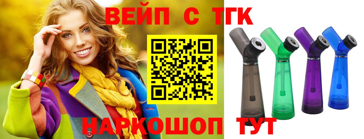 Дистиллят ТГК вейп с тгк  Вход с VPN  где купить   Чапаевск 